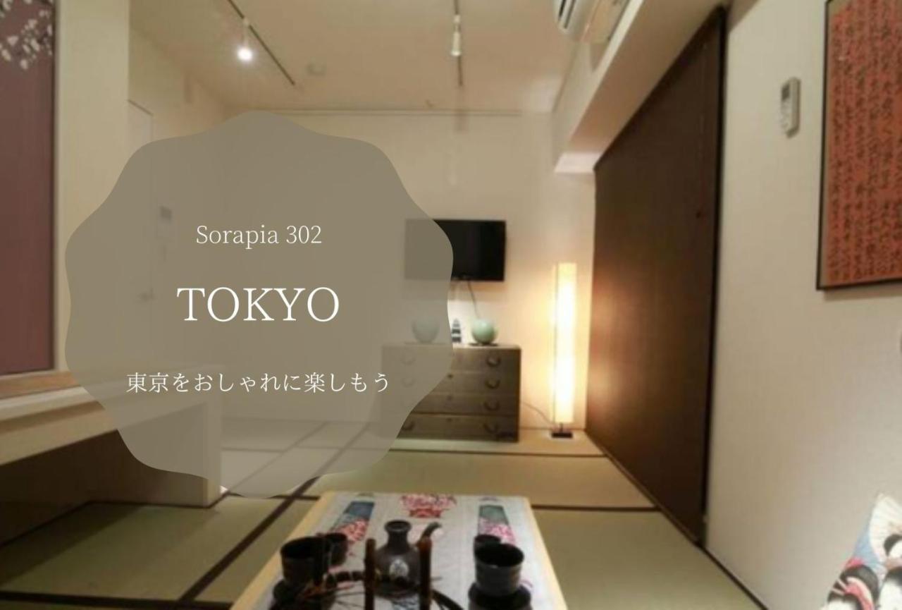 Apartmán The Sorapia Prefektura Tokio Exteriér fotografie